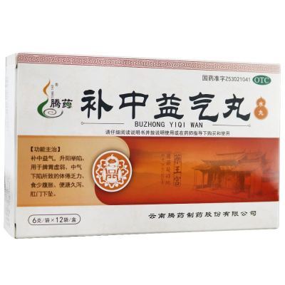 2盒-腾药/补中益气丸(水丸)6g*12袋补中益气升阳举陷用于脾胃虚弱体倦乏力食少腹胀便溏久泻肛门下坠