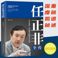 正版新书]任正非全传(任正非全新重磅传记!深度剖析、全面讲述,