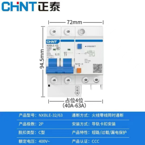 正泰漏电保护器 63A 2P