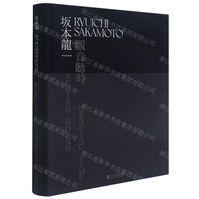 [N]坂本龙一(观音听时)(汉英)(精)-9787559654144