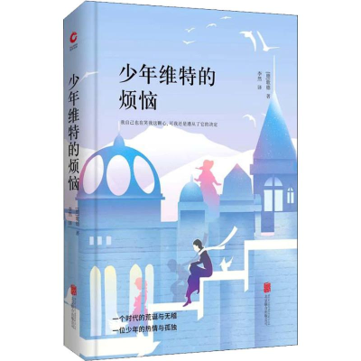 正版新书]少年维特的烦恼(德)约翰·沃尔夫冈·冯·歌德(Johann Wol