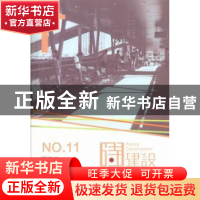 正版 诗建设:2013.11(总第十一期):No.11 泉子主编 作家出版社 97