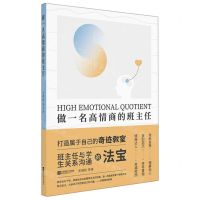 [N]做一名高情商的班主任-9787559441614