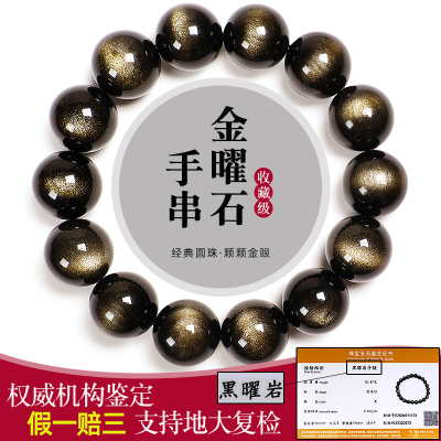 收藏级天然金曜石圆珠手串黑曜石手链单圈佛珠水晶饰品情侣男女款送女朋友老婆情人节七夕生日礼物