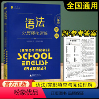 语法分层训练 八年级/初中二年级 [正版]蓝皮英语系列八年级语法分层强化训练全国版 初二语法培优提升专项训练必刷辅导书