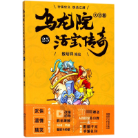 音像乌龙院大长篇(活宝传奇25)编者:敖幼祥