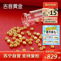 吉音黄金 顺字金豆豆黄金金条1g足金AU9999真金豆子投资小金豆送女友送老婆生日礼物 实心足金小金豆 贺岁送礼