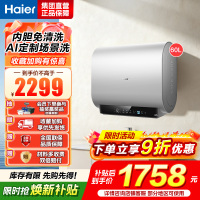 海尔(Haier)[BK3S]60升双胆扁桶电热水器 净水洗 国家补贴15% AI小魔盒3300W变频节能家用大水量一级