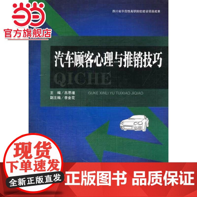 汽车顾客心理与推销技巧