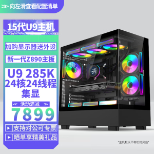 Ultra9 285K/24G/48G内存DDR5高频内存DIY主机台式组装电脑 游戏设主机U9 285K核显计直播电脑