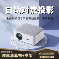 [全自动对焦]投影仪家用4K超高清1080P微型小型投影仪手机便携儿童智能智越家投影机家庭影院卧室投墙上