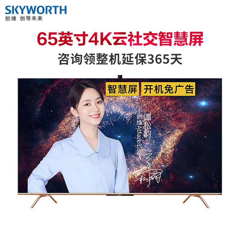 创维(skyworth)65a20 65英寸4k超高清智慧屏远场语音声控防蓝光视频