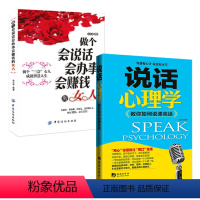 [正版]做个会说话会办事会赚钱的女人+沟通技巧说话心理学 全2册 中国式沟通智慧 沟通的方法 口才训练与沟通技巧 可复