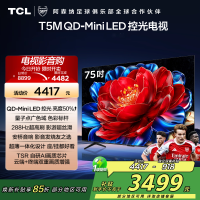 TCL电视 75T5M 75英寸 QD-Mini LED控光 288Hz高刷 QLED量子点 WiFi6 超薄电视