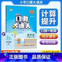 口算大通关.人教版 五年级上 [正版]2024秋新版小学口算大通关五5年级上册人教版RJ口算笔算计算题训练大字号5年级上