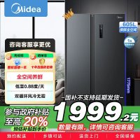 美的(Midea)605升双开门对开门一级能效净味风冷无霜家用双变频大容量精细分存储冰箱 BCD-605WKPZM(E)