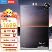 美的(Midea)[安睡M9Max]16升燃气热水器天然气一级净音零循环恒温增压JSQ30-M9 Max