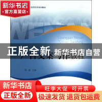 正版 广告文案写作教程 周渡主编 对外经济贸易大学出版社 978756
