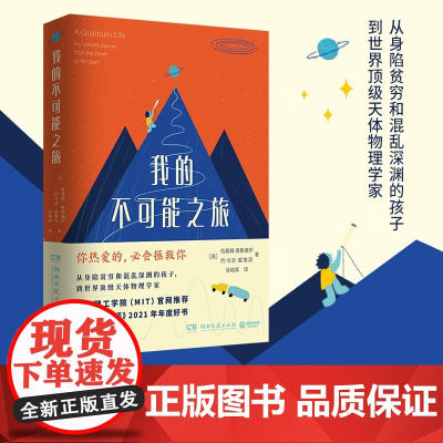 我的不可能之旅 哈基姆·奥鲁塞伊扥 著 传记