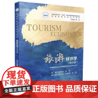 旅游经济学(英文版)姜真林 张浩 普通高等学校旅游管理专业精品教材华中科技大学出版社9787577218250商城正版