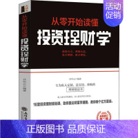 [正版]从零开始读懂投资理财学 全新修订第2版 乔布云 著 金融经管、励志 书店图书籍 立信会计出版社