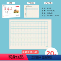 小32开生字本 [正版]一二年级小学生作业本幼升小幼小衔接幼儿园数学语文加厚学生标准拼音田字格练字本全品生字本写字本语文
