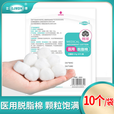 [8包]江赫(QJMDM)医用脱脂棉球一次性美容化妆蘸碘伏酒精棉球消毒级家用小伤口清洁护理药棉袋装5g/包