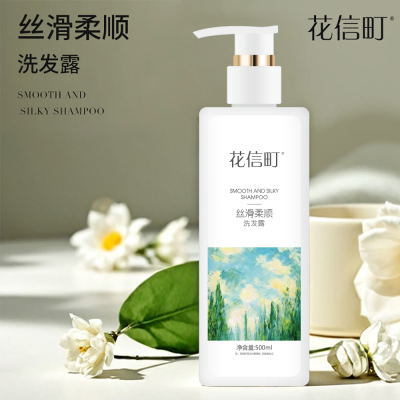 花信町丝滑柔顺洗发露500ml