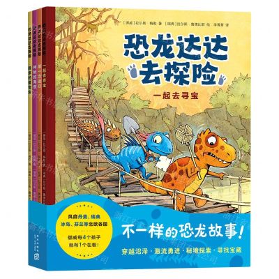 [N]恐龙达达去探险(共4册)-9787513346108