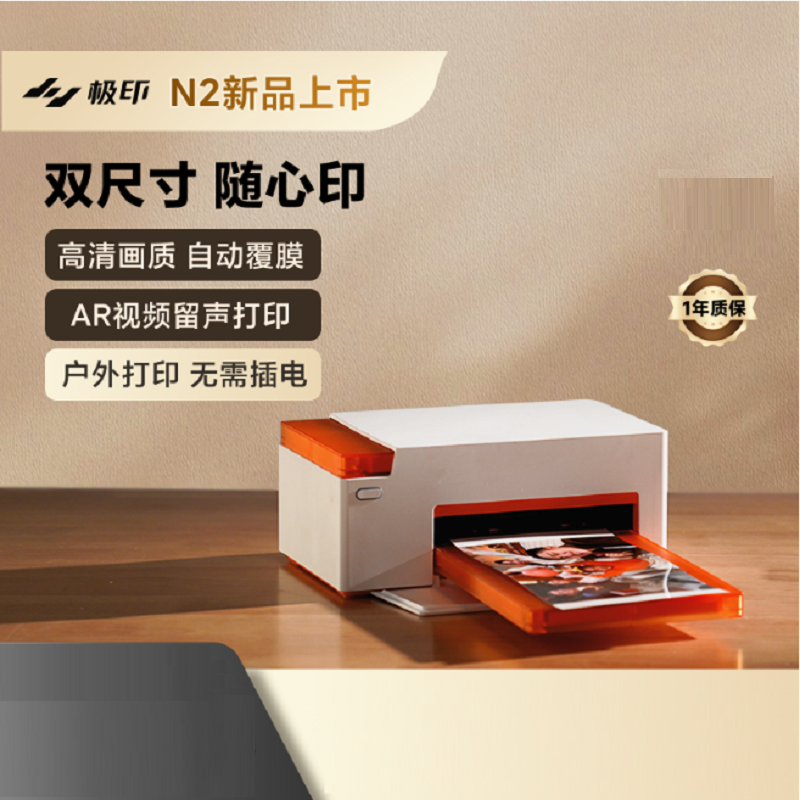 极印 照片打印机N2 移动款套餐(标配+40张6寸相纸+40张3寸相纸) 自动覆膜高清画质 支持3英寸/6英寸 即拍即印