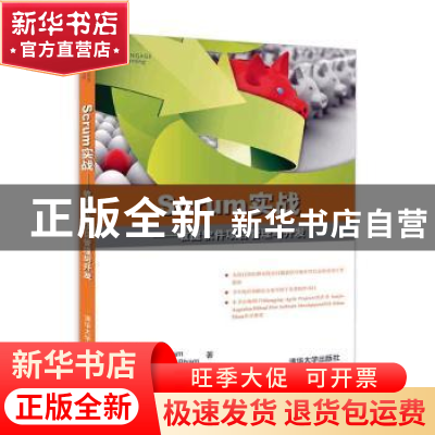正版 Scrum实战——敏捷软件项目管理与开发 (美)Andrew Pham,(