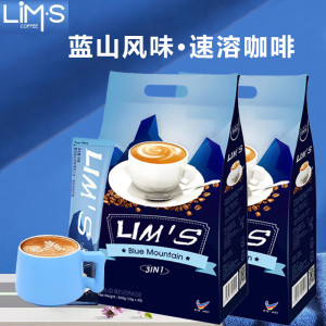 零涩/LIMS蓝山风味速溶三合一咖啡640g*2袋