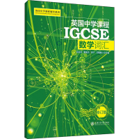 正版新书]英国中学课程IGCSE 数学词汇 修订版毛克非,董胤杰,