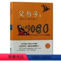 [正版] 父与子 名家名译 父与子漫画书全集彩图搞笑 小学生儿童青少年版全译本故事全集 书籍7-9-10-12-15岁