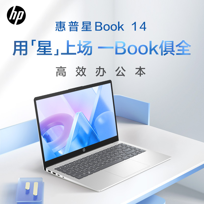 惠普HP 星Book14 笔记本电脑轻薄便携R5-7520U/16G/512GB/IPS/Wifi6E/Win11 银