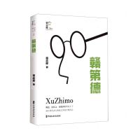 [N]赣第德(精)/徐志摩纪念馆-9787520532501