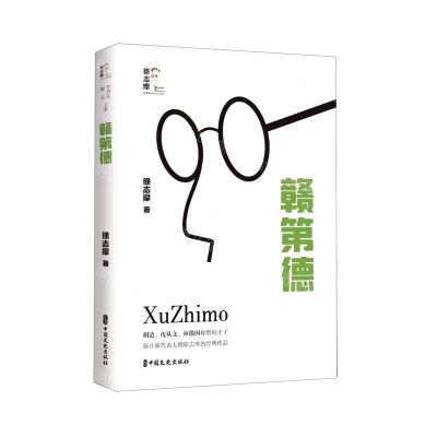 [N]赣第德(精)/徐志摩纪念馆-9787520532501