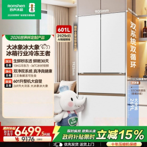 容声世界杯定制大冰象601L法式多门冰箱大容量双系统超薄嵌入式一级能效无霜BCD-601Q50FZLBD
