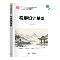 正版新书]程序设计基础李忠月,虞铭财 编9787302668251