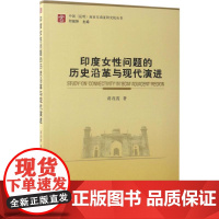 印度女性问题的历史沿革与现代演进