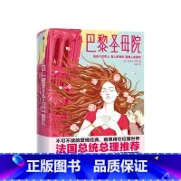 巴黎圣母院 [正版]巴黎圣母院 维克多雨果 著 法国总统译者荣获7项大奖 作家榜经典文库世界文学经典 出版社图书 书籍