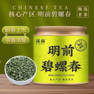 [5A明前碧螺春茶]绿茶2026新茶春茶碧螺春毛尖高山云雾绿茶叶