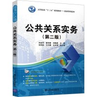 正版新书]公共关系实务(第2版)刘金同 夏学明 刘晓晨97873024884