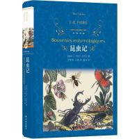 正版新书]昆虫记(法)让-亨利·法布尔 著 刘莹莹,王琪 译97875447