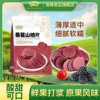 浙梅桑葚山楂片502g鲜果打浆开胃解腻童年休闲山楂小零食