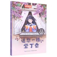 [N]送您一株紫丁香(1-2年级注音彩绘版)/我们爱科学中小学科普分级阅读书系-9787556451180