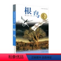 [正版]曹文轩纯美小说系列 根鸟 小学生三四五六年级必读课外阅读图书籍 中小学生青少年儿童文学经典名著书目