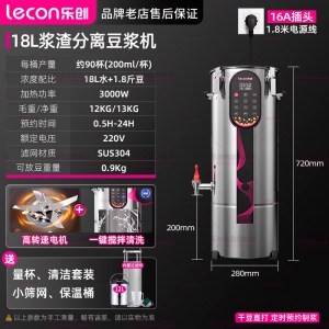 乐创(lecon)商用豆浆机免过滤全钢全自动6人以上大容量五谷现磨渣浆分离不锈钢 18L[旗舰升级款]内置滤网定时保温