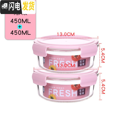 三维工匠2只耐热玻璃保鲜盒 微波炉可用玻璃碗 水果保鲜碗便当盒 饭盒套装 圆-粉色-450+450两只装