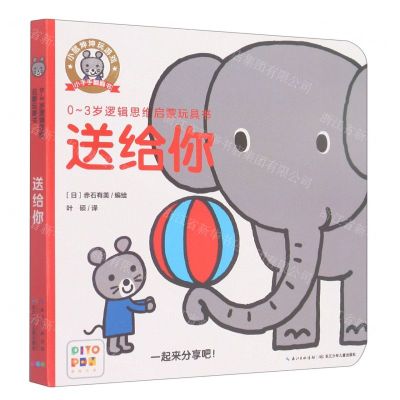 [N]送给你(智能点读)/小鼠坤坤玩游戏小手手翻翻书-9787556001507